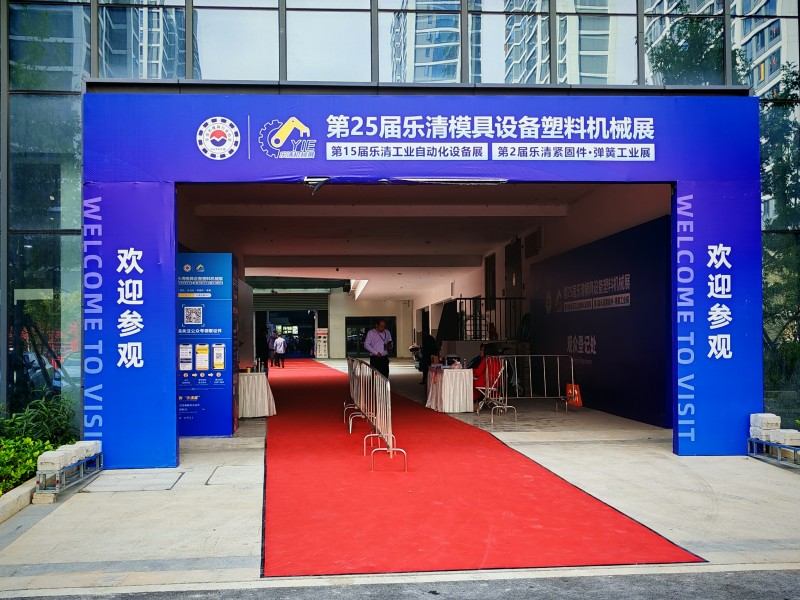 Exhibition of Moulds & Machine Tool, Yueqing, China